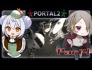 【Portal2】かえるは友人と空間をつないで脱出したい！ #4【大海かえる / 牙城論莉】