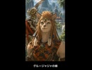 【FF14】フンムルクが「グルージャジャの娘」としてウクラマトを称える