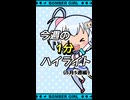 【ボンバーガール】ショートでボンバーガール！Part01（5月5週編）【A.I.VOICE2実況】