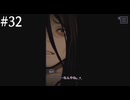 【初見】パラノマサイトFILE38伊勢人魚物語を実況してみた【その32】