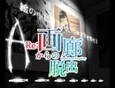 Unity1week参加作品「Re:画廊からの脱出」プレイ動画