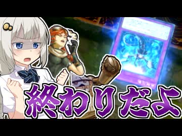 10年前のテーマでも頑張ってる人がまだいるんです…（後編）【遊戯王マスターデュエル（Kozmo）/VOICEROID実況・VOICEVOX実況】.★148②