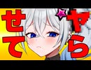 何でも言うこと聞くから1回だけ……と言われた時
