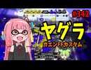 強化は完全に空気だったのに、サブスペが強すぎて普通に勝ててしまうブキｗ【スプラトゥーン3/VOICEROID実況/ガエンFFカスタム】