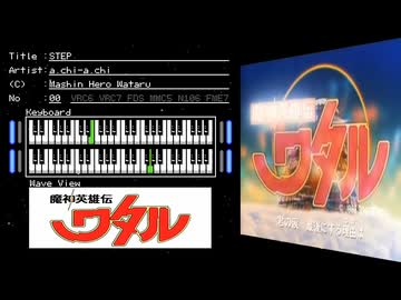 FC音源　魔神英雄伝ワタルからOP　STEP