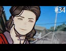 【初見】パラノマサイトFILE38伊勢人魚物語を実況してみた【その34】