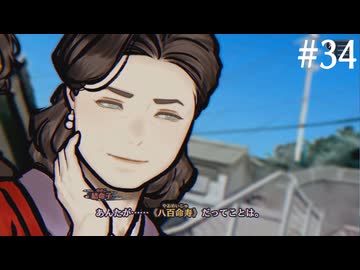 【初見】パラノマサイトFILE38伊勢人魚物語を実況してみた【その34】