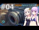【サブノーティカ2】#04 旧居住施設を探索します【VOICEROID実況】
