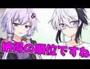 毎日投稿＃308【VOICEROID劇場】