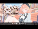 Golden Avenue feat.花響琴SV2