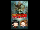 【最終回直前！】60秒でわかる！ラストレムナント！