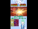 ショート939【バトル】無駄を極めたといわれたバイバニラ、お前が強い環境が来るなんて