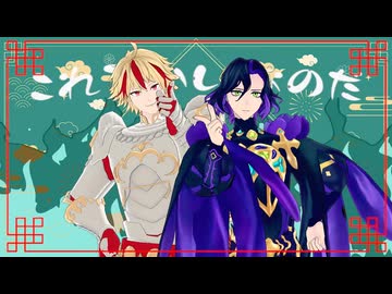 【Fate/MMD】これでいいなのだ