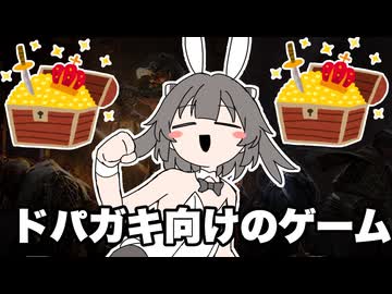 【DaD】お宝ザクザク！勝率0%でも楽しめます！【Dark and Darker】