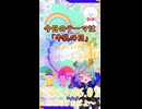 《06/01：牛乳の日》あなたのじかんをたいむじゃっく！【おかいのマイペースラジオ】