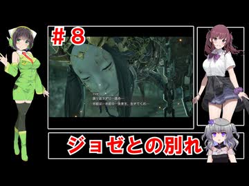 【VOICEPEAK実況】セイカさん達は過去に行くそうですPart8【コードヴェイン2】