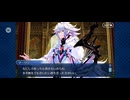 【FGO】バビロニア5