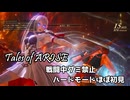 【縛りプレイ実況】テイルズオブアライズ　戦闘グミ禁止でハードモードほぼ初見　#06