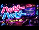 ハッピーハッピー (Karaoke Version) - Carl Uncle ✨