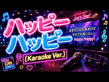 ハッピーハッピー (Karaoke Version) - Carl Uncle ✨