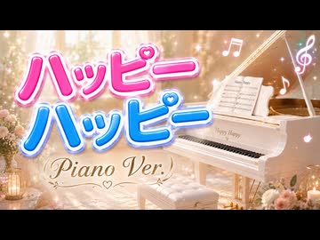 ハッピーハッピー (Piano Version) - Carl Uncle ✨