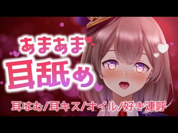 【ASMR_3Dio】ひたすら耳舐め♥あまあまASMR　【悠弦ミラ】