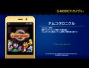 幻想編１話～３話　その１【G-MODEアーカイブス+ ナムコクロニクル】