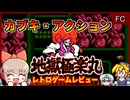 FC末期のハイクオリティ・カブキ・アクション【地獄極楽丸／ファミコン】【レトロゲームゆっくり実況解説】