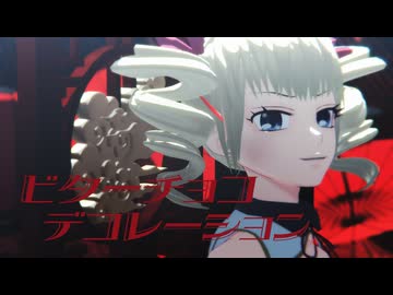 【恋姫MMD】華琳様でビターチョコデコレーション【自作モデル】