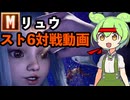 vs イングリッド(対策) Mリュウ対戦動画[SF6] #4