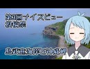 積丹 -島武意海岸と神威岬-【第3回ナイスビュー投稿祭】