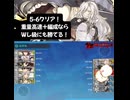 S【艦これ】5-6初クリア！重量高速＋編成ならWレ級にも勝てるｗ