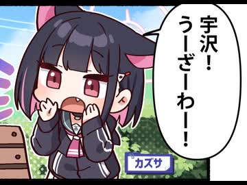 うざわれいさに！？