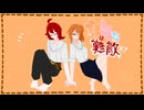 謙遜ガールは難敵だ！/Johbi滝feat.重音テト・足立レイ(The most difficult modesty girl!)