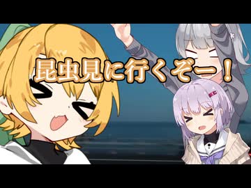 【VOICEROID旅行】出不精でも旅がしたい　3旅目前編「好き勝手していいってことだー！」