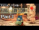 わけあってPS4版FF9 Part3