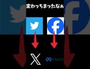 時代の流れを感じるなぁ #twitter #X #Facebook #meta #ヤバイtシャツ屋さん