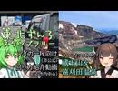 【ソフトウェアトーク旅行・解説】東北ずん子スタンプラリー マイカー民向け回り方紹介動画(非公式、白石中心)+ついでにいかが？蔵王山&遠刈田温泉
