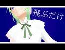 混沌ブギ #MMD #jonyakitory