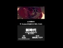 ここの1秒間の再現だけで4時間かかったww