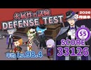【ツイステ試験】火属性の試験/DEFENSE TEST/SCORE 33126/S5【2026年3月後半】