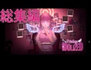 【プリコラージュ -IDOLIZED-】ネトスト探偵_総集編【VOICEPEAK実況】