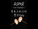 【ASMR 梵天耳かき】お耳をふわふわ梵天Only 〜NO TALKING〜＃ASMR＃ASMR梵天＃ASMR耳かき
