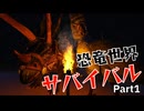 ARK実況part1 恐竜島生活スタート!!仲間を集めろ!!