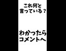 草神何言ってるでしょうクイズ　LV５