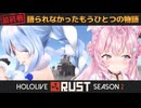 【ホロ鯖RUSTシーズン2】最終戦-ウサギの背中を追い続けたコヨーテのお話し-【兎田ぺこら/博衣こより/切り抜き】