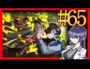 【Limbus Company】プロムン世界バス旅行part65【VOICEROID実況プレイ】