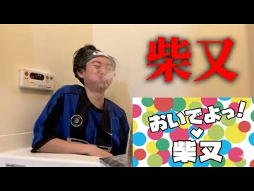 口に水含んで柴又見てみた