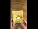 【開封の儀式】ぐでたま むにゅぐるみ開封してみた【しゃきぴよ狙い】