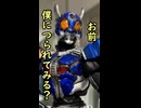 一口ライダー紹介　水中戦特化タイプと見せかけた技巧派　【仮面ライダー電王　ロッドフォーム】